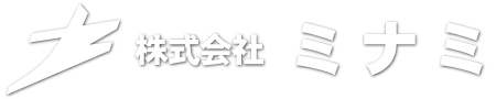 株式会社ミナミ
